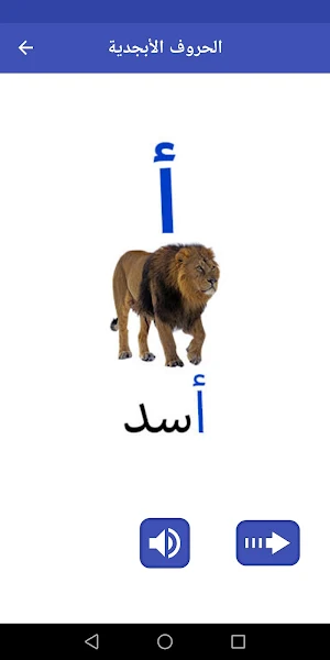 Arabic For Kids - Learn and Play Screenshot 2