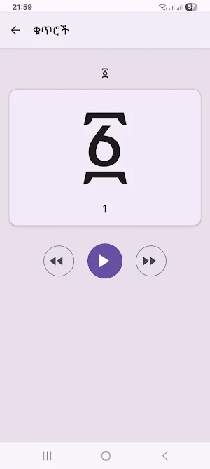 Fidel HaHu | ፊደል ሀሁ Screenshot 1