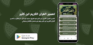 تفسير القران الكريم ابن كثير Screenshot 3