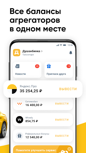 Душанбинка для водителя Screenshot 1