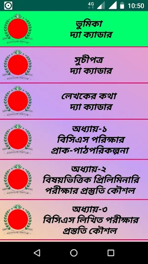 দ্য ক্যাডার Screenshot 1