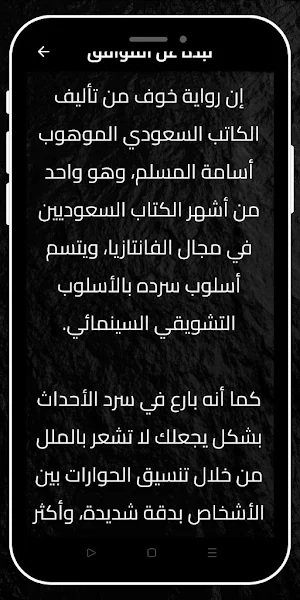 رواية خوف_كامله بدون نت Screenshot 3