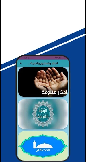 اذكار وادعية مستجابة Screenshot 2
