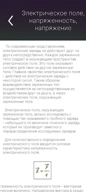 Электротехника и электроника Screenshot 3