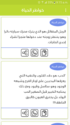 خواطر و حكم الحياة بدون نت Screenshot 1