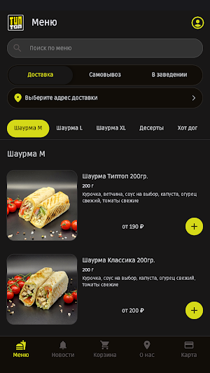 ТипТоп Шаурма Screenshot 0