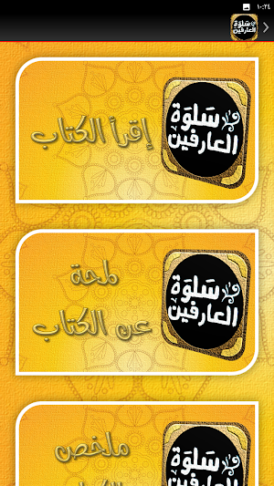 كتاب سلوة العارفين للغزالي Screenshot 1