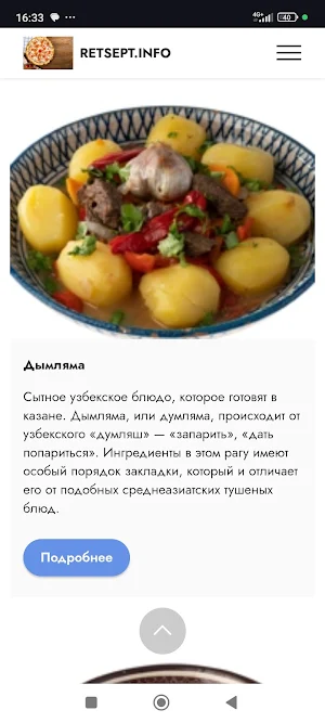 Рецепты блюд Screenshot 1