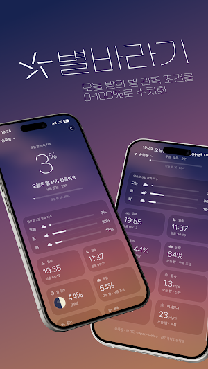 별바라기 Screenshot 0