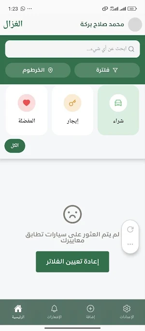 Al Ghazal Screenshot 0