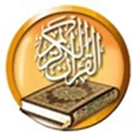 القران الكامل  بدون انترنت