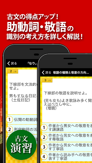無料！古文・漢文（古文単語、古典文法、漢文） Screenshot 2