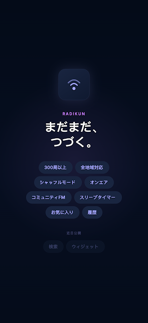 Radikun - Japan Radio, radiko Screenshot 3