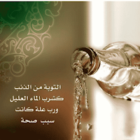 التوبة إلى الله بدون نت