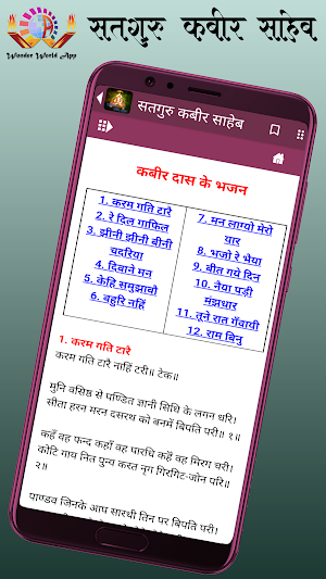 सतगुरु कबीर साहेब Screenshot 1