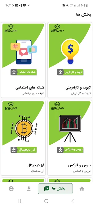 digicollege248 دیجی کالج Screenshot 2