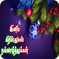 Tamil Christmas Wishes