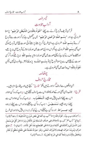 Jamal Ul Quran Screenshot 1