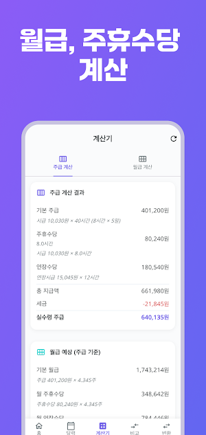 알바로그 - 아르바이트 근무 기록, 알바비 계산기 달력 Screenshot 1