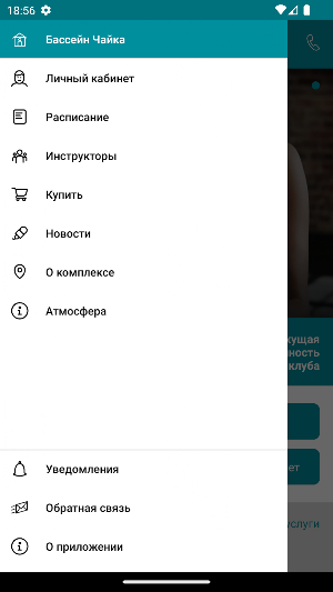 Бассейн Чайка Screenshot 2