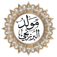 Maulood e Barzanjiمولود برزنجی