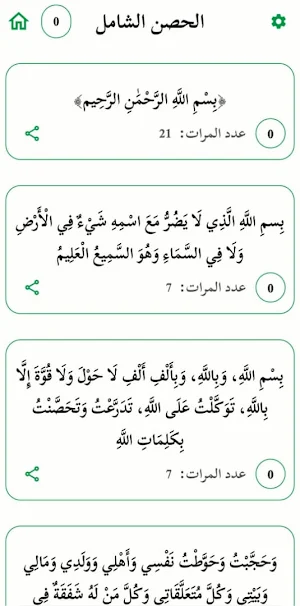 حزب التحصين الشامل المعتمد Screenshot 2