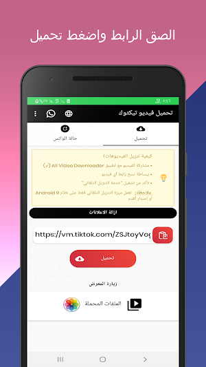 تحميل فيديو تيك توك المحمل Screenshot 1