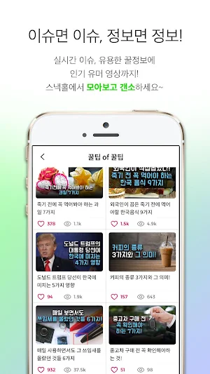 스낵홀 Snack Hole Screenshot 2