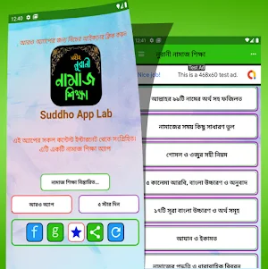 সহীহ নূরানী নামাজ শিক্ষা-Namaj Shikkha Screenshot 1