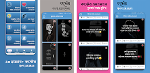 কষ্টের ছন্দ ও স্ট্যাটাস Screenshot 0