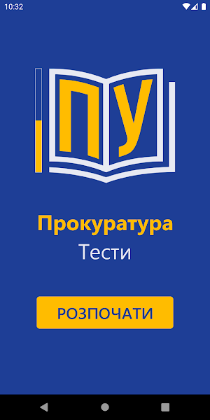 Прокуратура Тести Screenshot 0