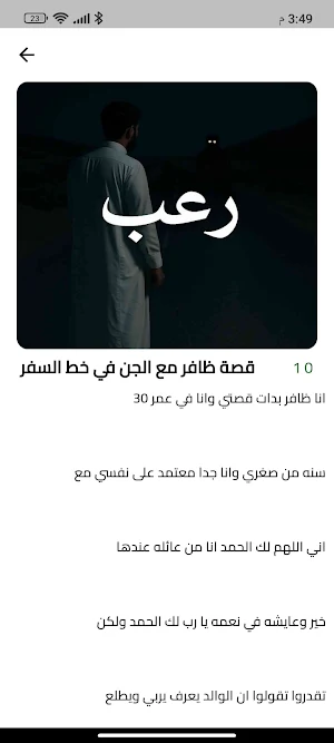 قصص واقعية سعودية مشوقة وملهمة Screenshot 3