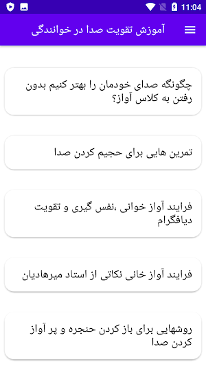 آموزش تقویت صدا در  خوانندگی Screenshot 3