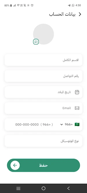 Tawfeer Delivery Screenshot 3