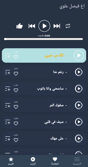 جميع اغاني فيصل علوي بدون نت m Screenshot 1