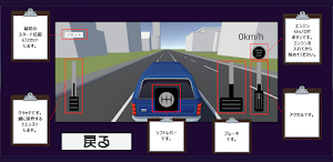 マニュアル車シミュレーター Screenshot 3