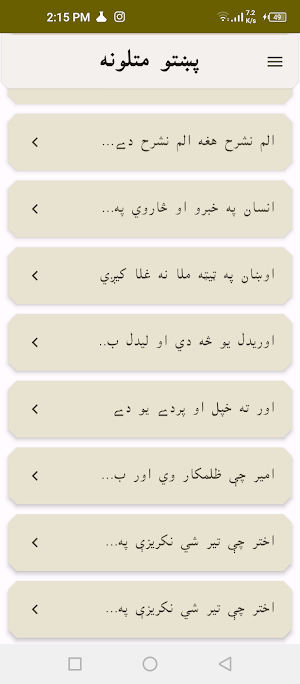 Mataluna Pashto matal پشتومتل Screenshot 1