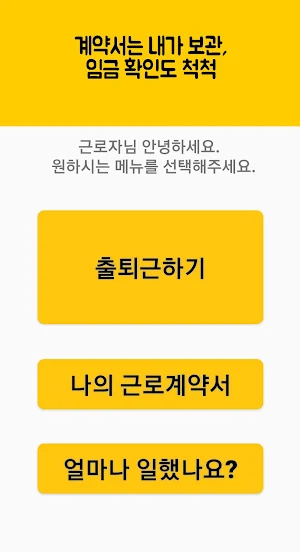 일기짱 플러스 - 출퇴근기록, 공수 자동계산(네오콘 / 일용직 / 근로자 / 공수) Screenshot 2