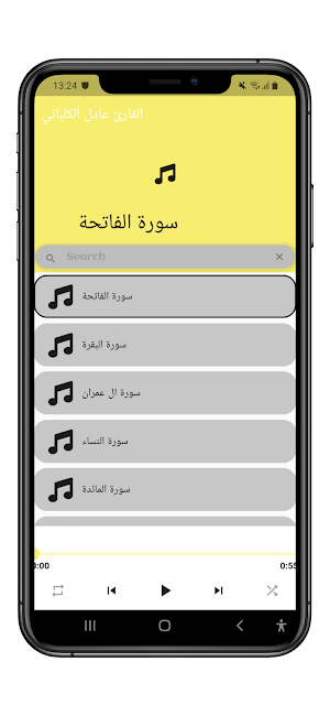 mp3 القارئ عادل الكلباني Screenshot 0
