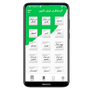 گردشگری ایران نازنین Screenshot 1