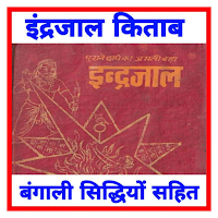 Indrajal