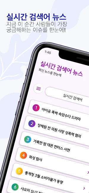 실시간 검색어 뉴스 - 실시간 검색어 기반 Screenshot 0