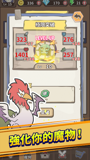 魔王缺小弟，急！ Screenshot 2
