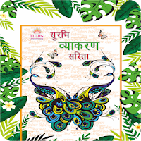 Lotus Hindi Vyakaran - 8