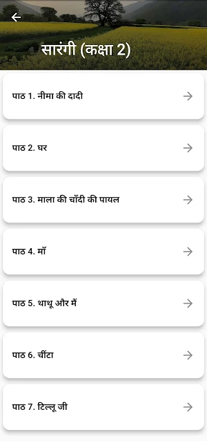 Class 2 Hindi Sarangi Solution Screenshot 1