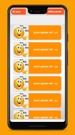 হাসির কৌতুক jocks বাংলা জোকস Screenshot 3