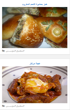 وصفات المطبخ التونسي Screenshot 3