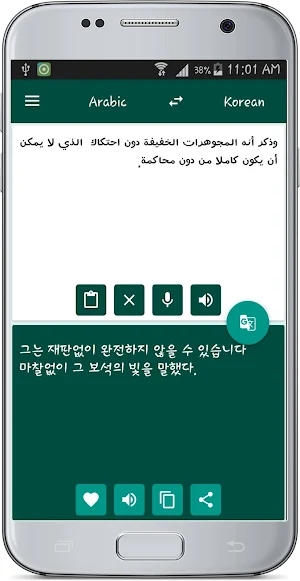 Korean Arabic Translate Screenshot 2