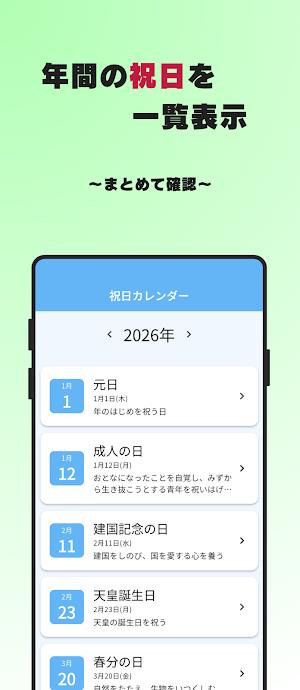 祝日カレンダー Screenshot 2