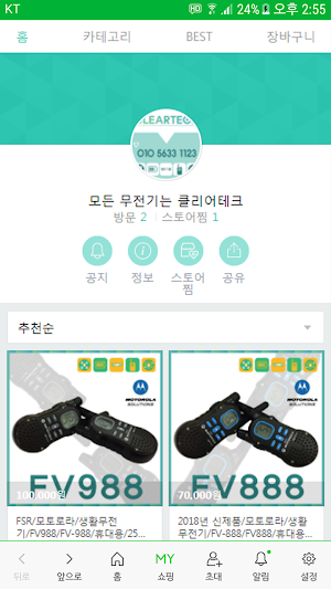 클리어테크 - cleartech Screenshot 0